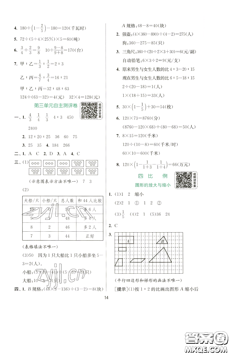 江蘇人民出版社2023實(shí)驗(yàn)班提優(yōu)訓(xùn)練六年級(jí)下冊(cè)數(shù)學(xué)蘇教版參考答案