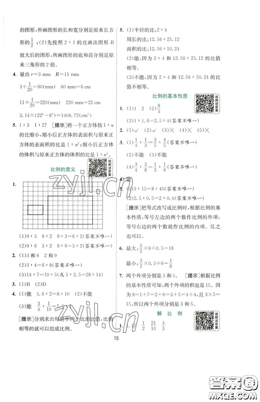 江蘇人民出版社2023實(shí)驗(yàn)班提優(yōu)訓(xùn)練六年級(jí)下冊(cè)數(shù)學(xué)蘇教版參考答案