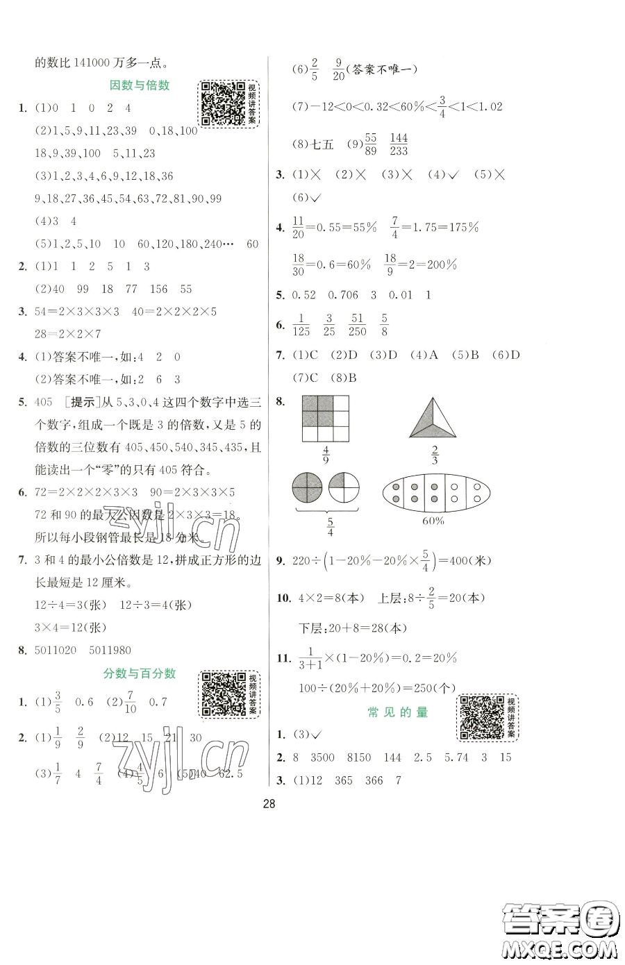 江蘇人民出版社2023實(shí)驗(yàn)班提優(yōu)訓(xùn)練六年級(jí)下冊(cè)數(shù)學(xué)蘇教版參考答案