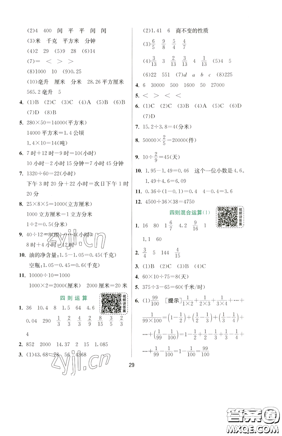 江蘇人民出版社2023實(shí)驗(yàn)班提優(yōu)訓(xùn)練六年級(jí)下冊(cè)數(shù)學(xué)蘇教版參考答案