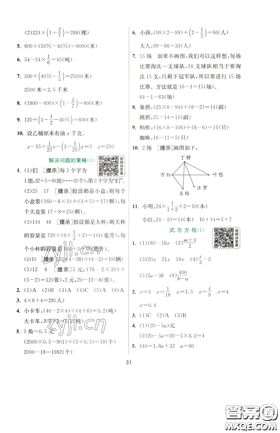 江蘇人民出版社2023實(shí)驗(yàn)班提優(yōu)訓(xùn)練六年級(jí)下冊(cè)數(shù)學(xué)蘇教版參考答案