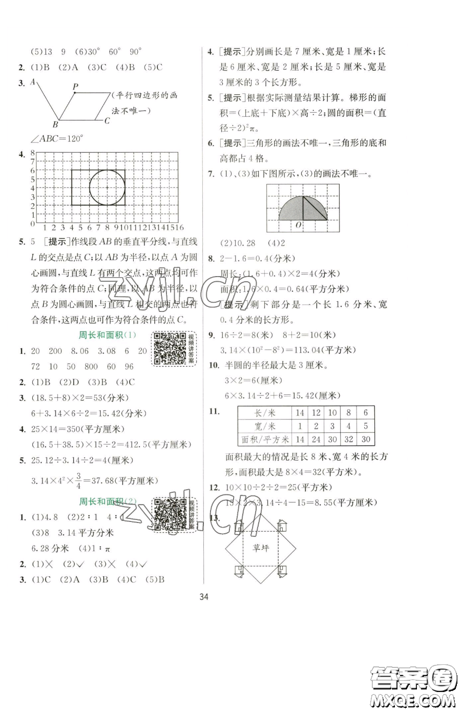 江蘇人民出版社2023實(shí)驗(yàn)班提優(yōu)訓(xùn)練六年級(jí)下冊(cè)數(shù)學(xué)蘇教版參考答案