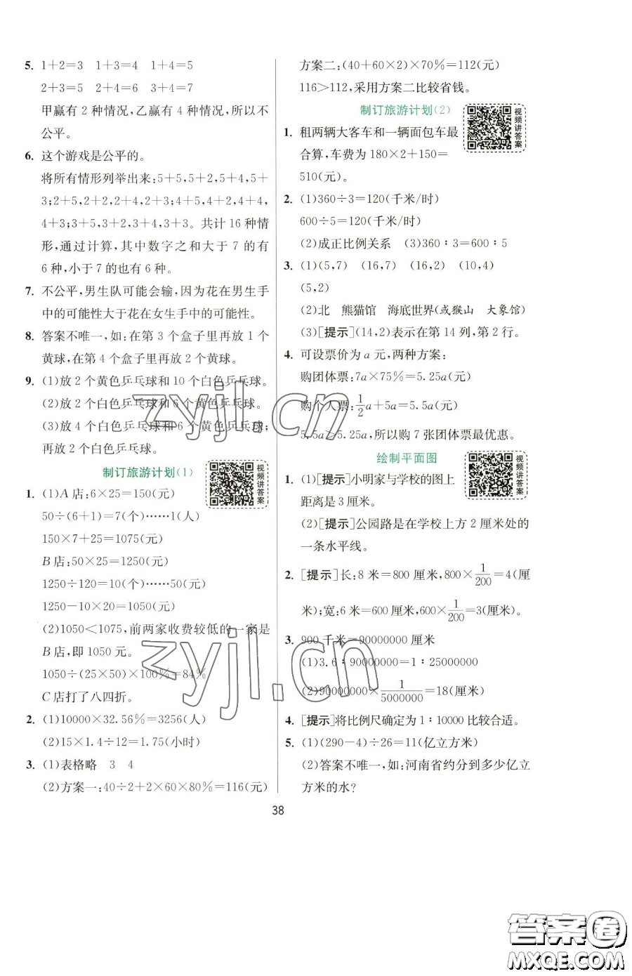 江蘇人民出版社2023實(shí)驗(yàn)班提優(yōu)訓(xùn)練六年級(jí)下冊(cè)數(shù)學(xué)蘇教版參考答案