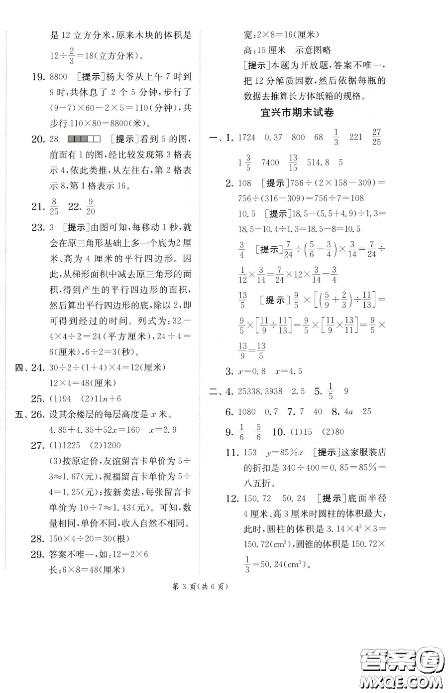 江蘇人民出版社2023實(shí)驗(yàn)班提優(yōu)訓(xùn)練六年級(jí)下冊(cè)數(shù)學(xué)蘇教版參考答案