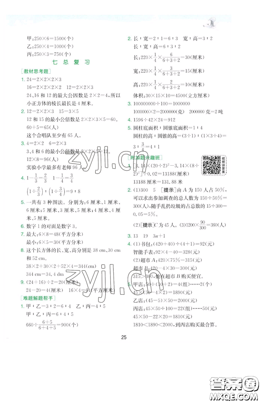 江蘇人民出版社2023實(shí)驗(yàn)班提優(yōu)訓(xùn)練六年級(jí)下冊(cè)數(shù)學(xué)蘇教版參考答案