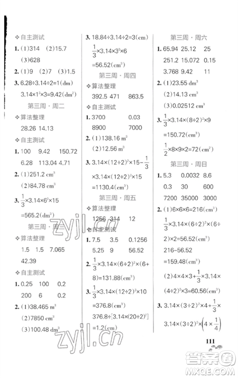 遼寧教育出版社2023小學(xué)學(xué)霸天天計(jì)算六年級(jí)數(shù)學(xué)下冊(cè)北師大版參考答案