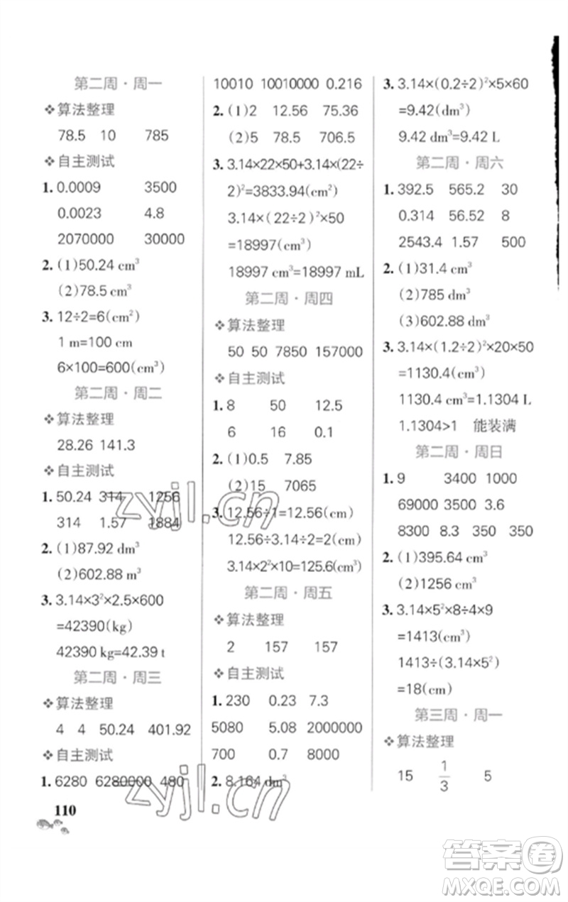 遼寧教育出版社2023小學(xué)學(xué)霸天天計(jì)算六年級(jí)數(shù)學(xué)下冊(cè)北師大版參考答案