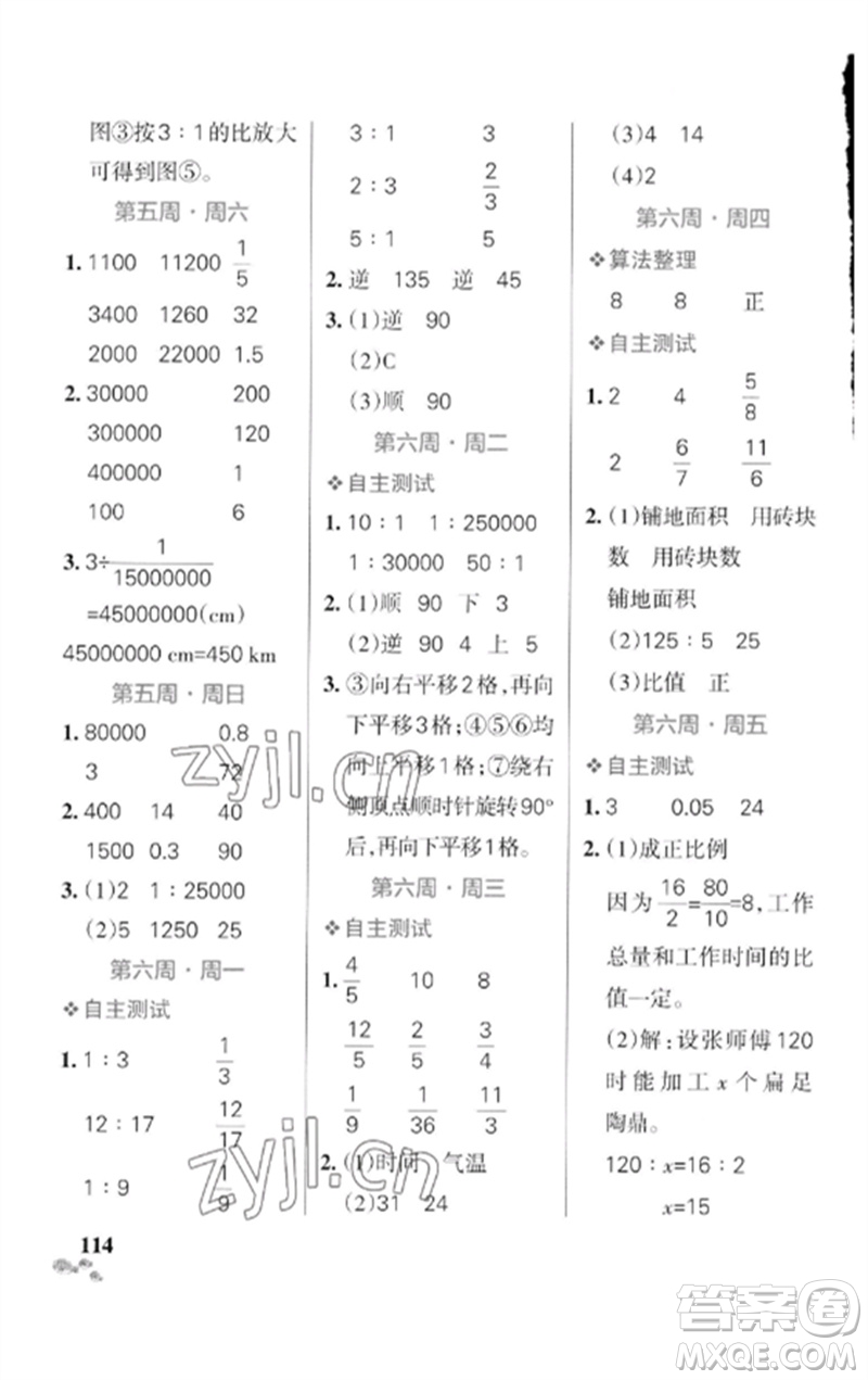 遼寧教育出版社2023小學(xué)學(xué)霸天天計(jì)算六年級(jí)數(shù)學(xué)下冊(cè)北師大版參考答案