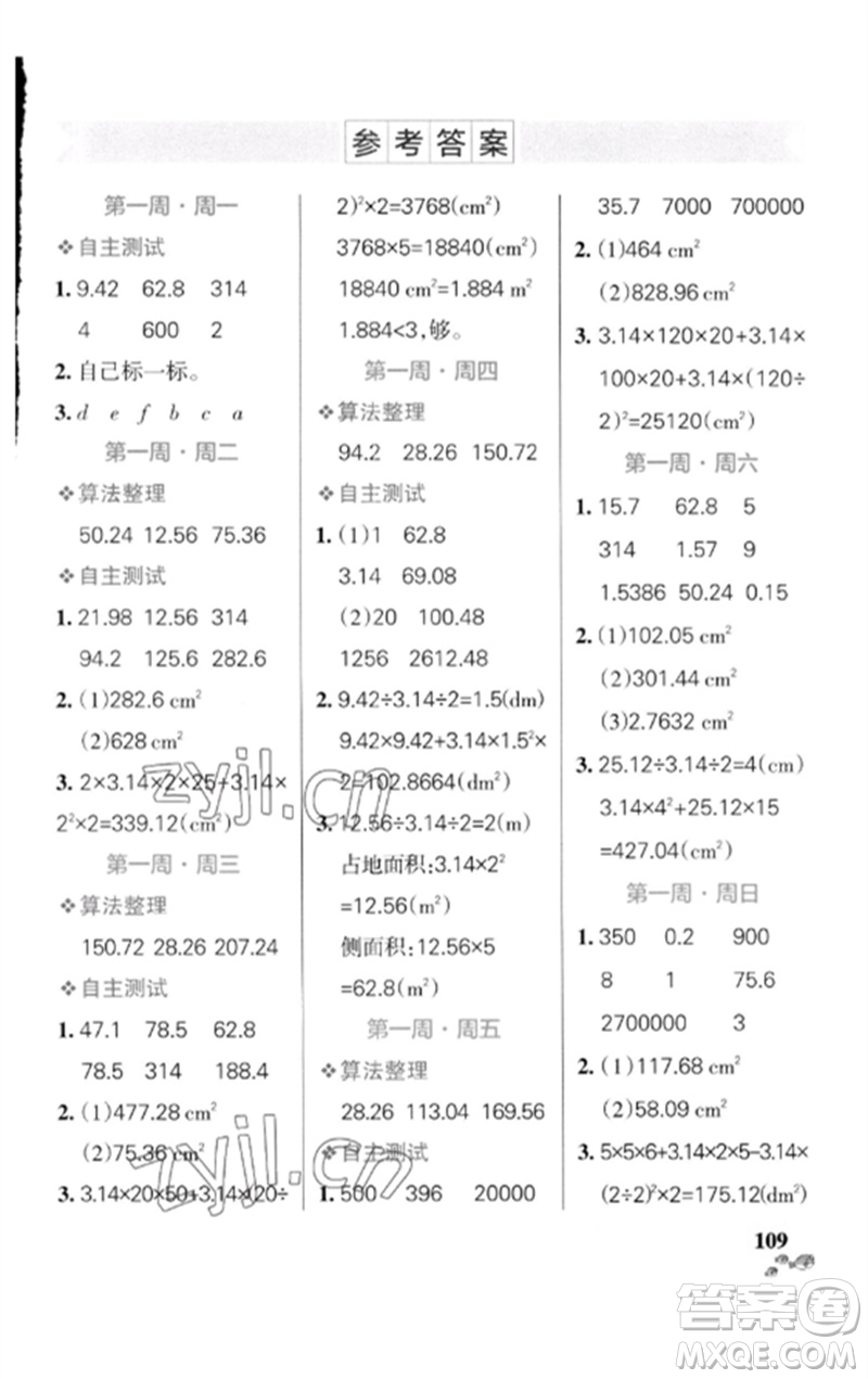 遼寧教育出版社2023小學(xué)學(xué)霸天天計(jì)算六年級(jí)數(shù)學(xué)下冊(cè)北師大版參考答案