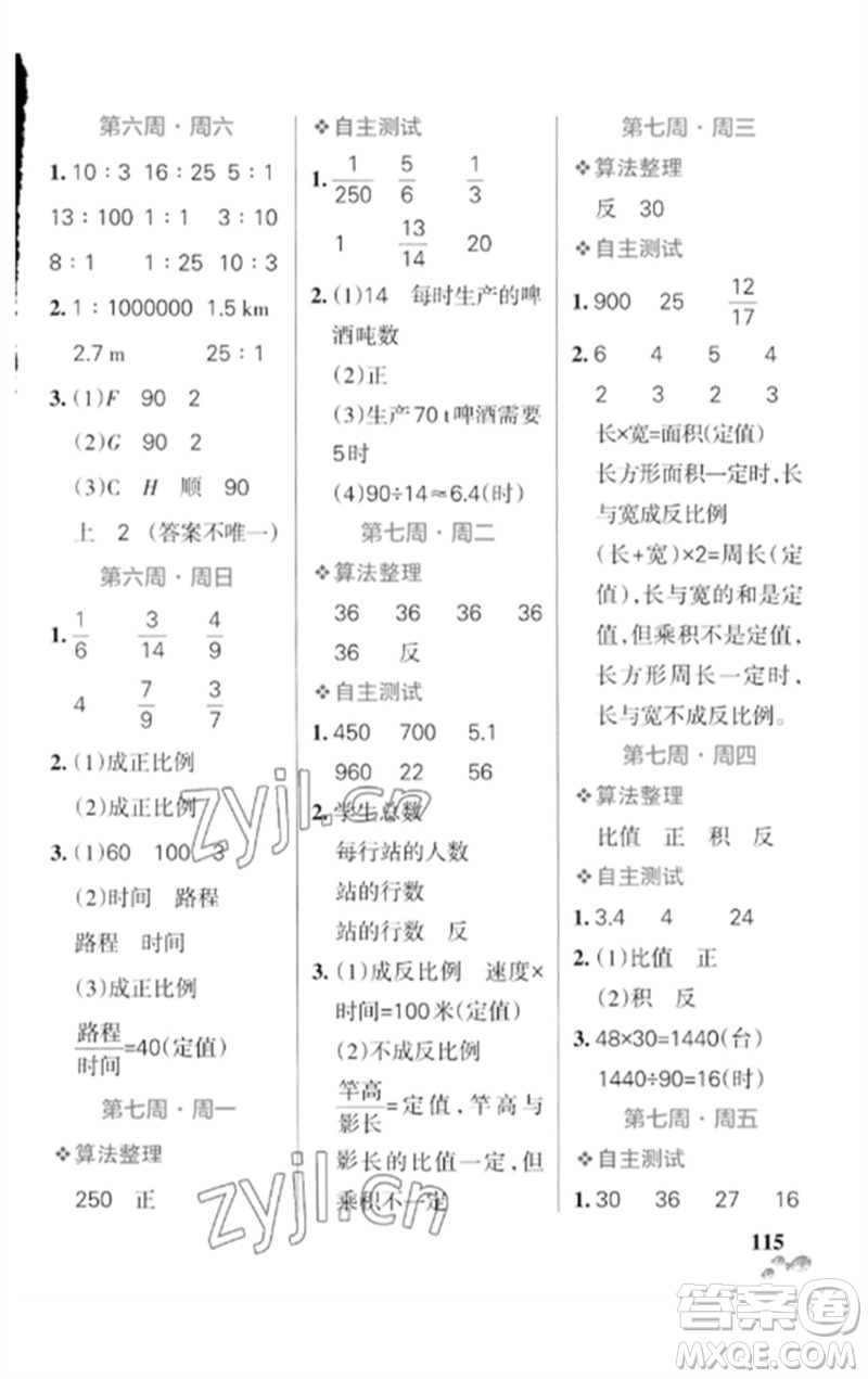 遼寧教育出版社2023小學(xué)學(xué)霸天天計(jì)算六年級(jí)數(shù)學(xué)下冊(cè)北師大版參考答案