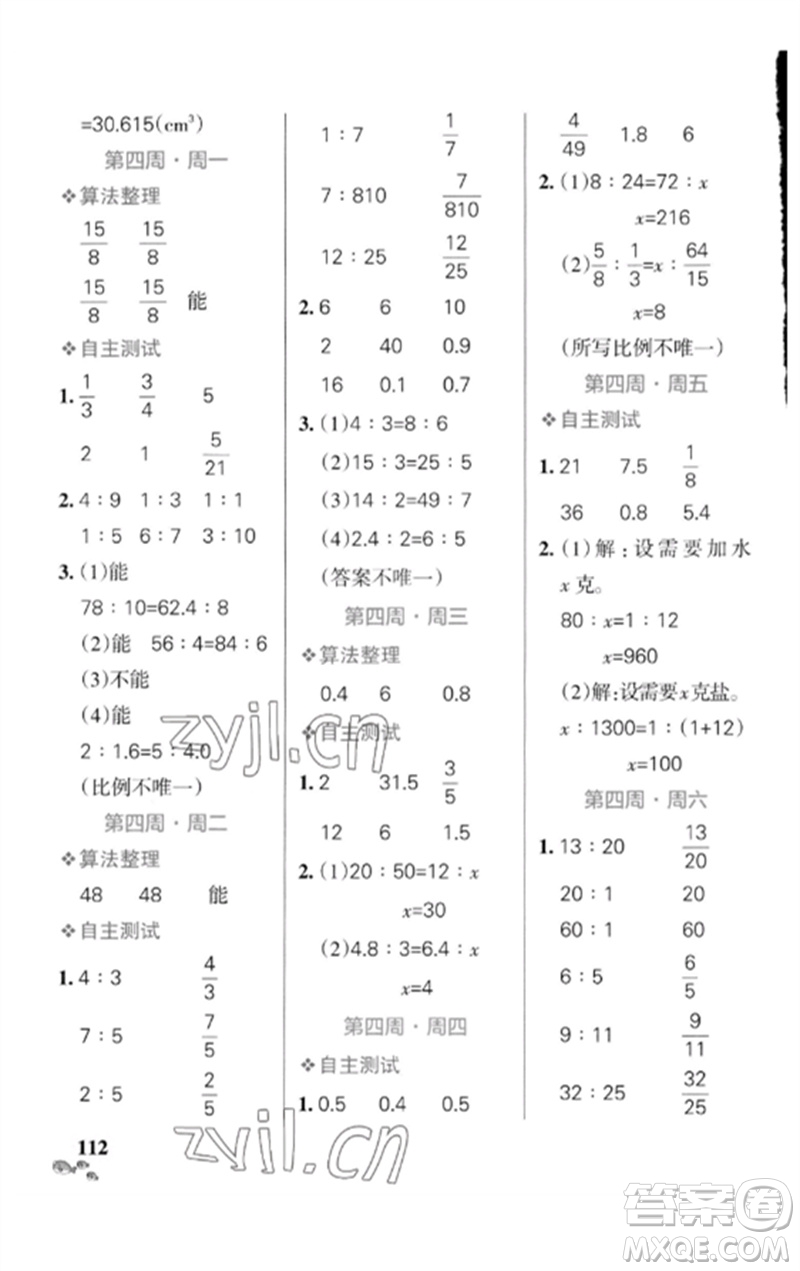 遼寧教育出版社2023小學(xué)學(xué)霸天天計(jì)算六年級(jí)數(shù)學(xué)下冊(cè)北師大版參考答案