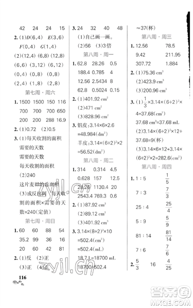 遼寧教育出版社2023小學(xué)學(xué)霸天天計(jì)算六年級(jí)數(shù)學(xué)下冊(cè)北師大版參考答案