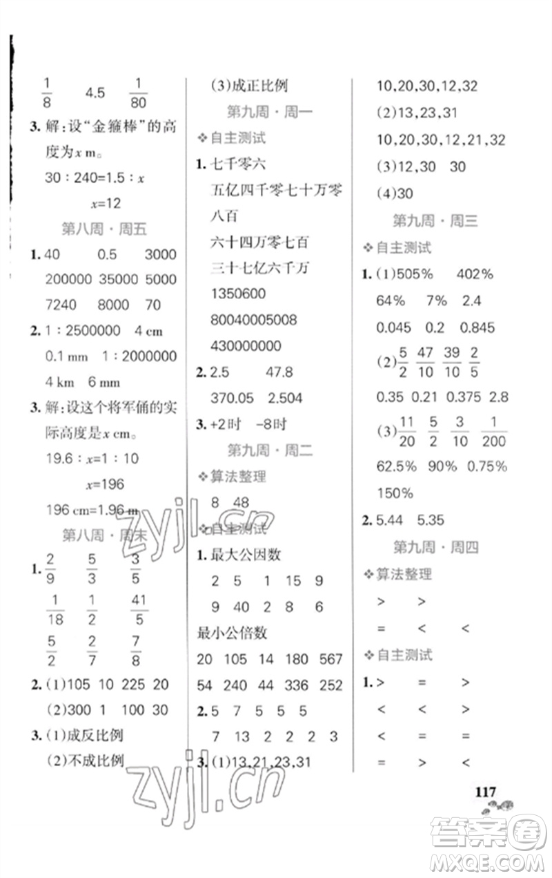 遼寧教育出版社2023小學(xué)學(xué)霸天天計(jì)算六年級(jí)數(shù)學(xué)下冊(cè)北師大版參考答案