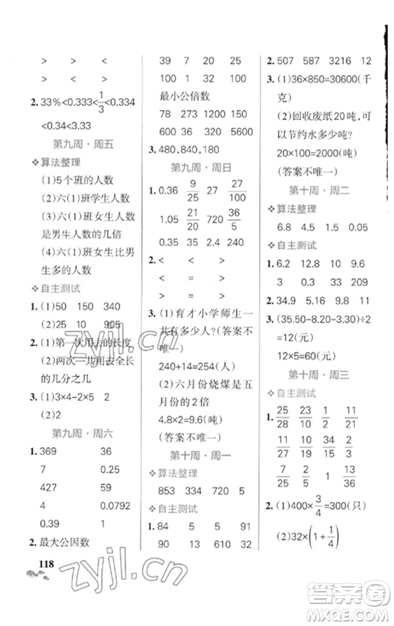 遼寧教育出版社2023小學(xué)學(xué)霸天天計(jì)算六年級(jí)數(shù)學(xué)下冊(cè)北師大版參考答案