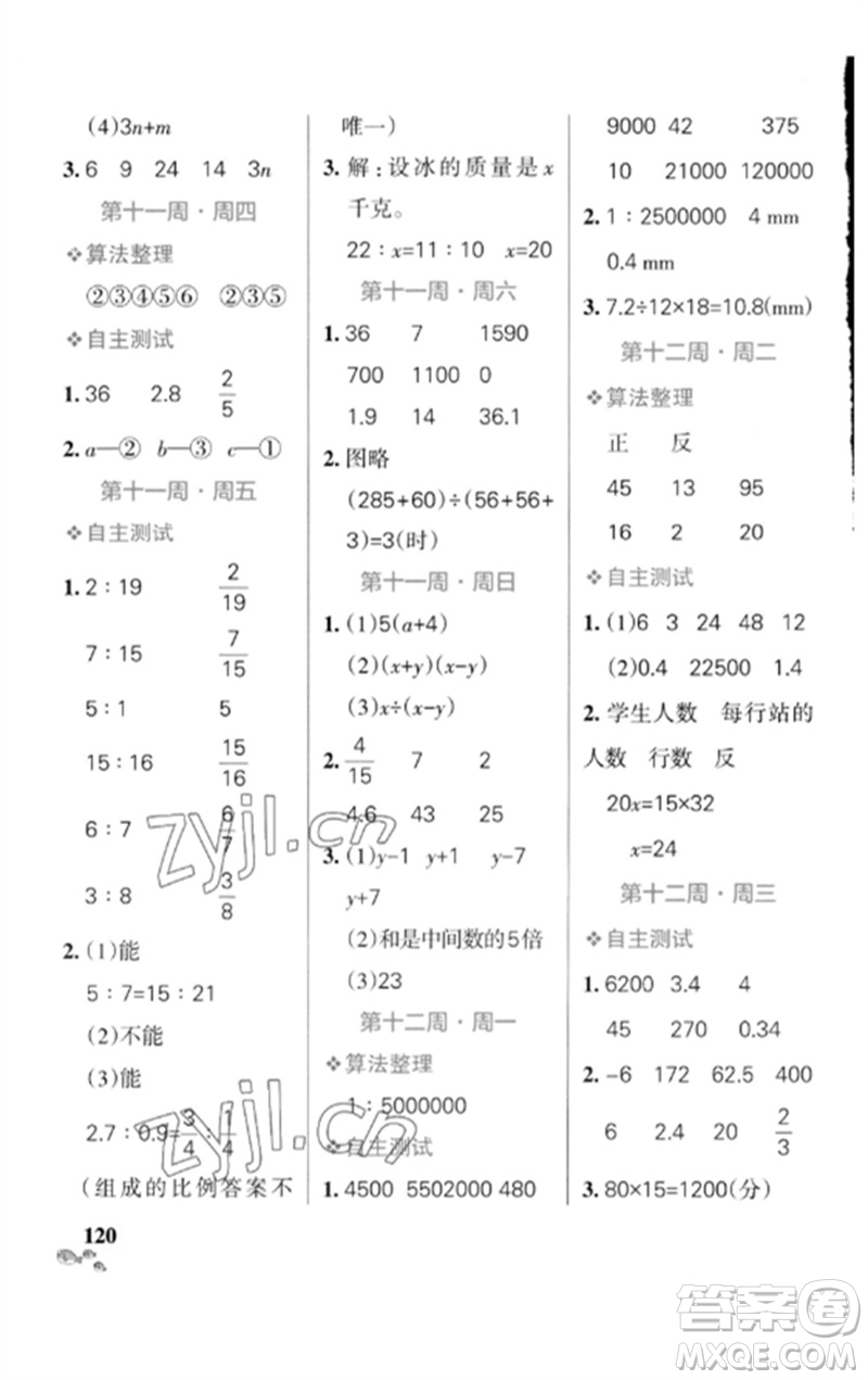 遼寧教育出版社2023小學(xué)學(xué)霸天天計(jì)算六年級(jí)數(shù)學(xué)下冊(cè)北師大版參考答案