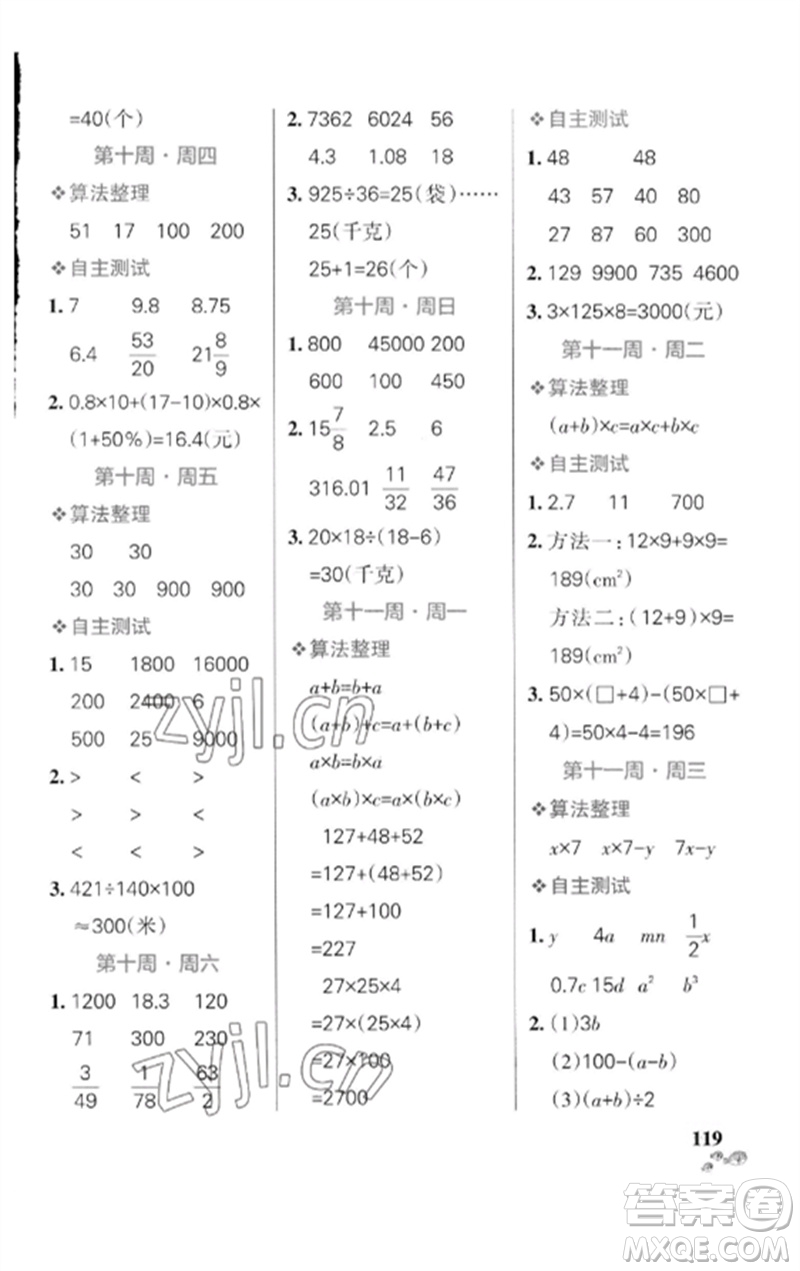 遼寧教育出版社2023小學(xué)學(xué)霸天天計(jì)算六年級(jí)數(shù)學(xué)下冊(cè)北師大版參考答案