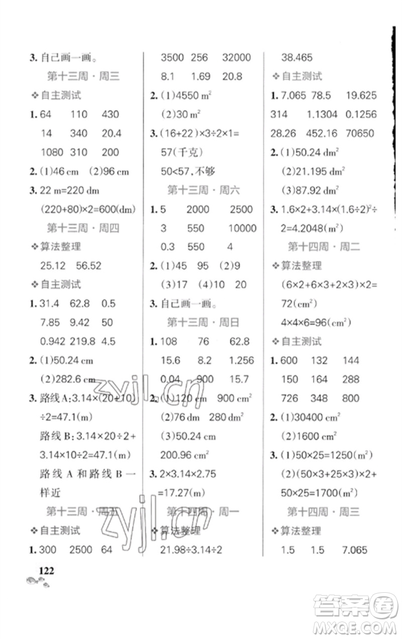 遼寧教育出版社2023小學(xué)學(xué)霸天天計(jì)算六年級(jí)數(shù)學(xué)下冊(cè)北師大版參考答案