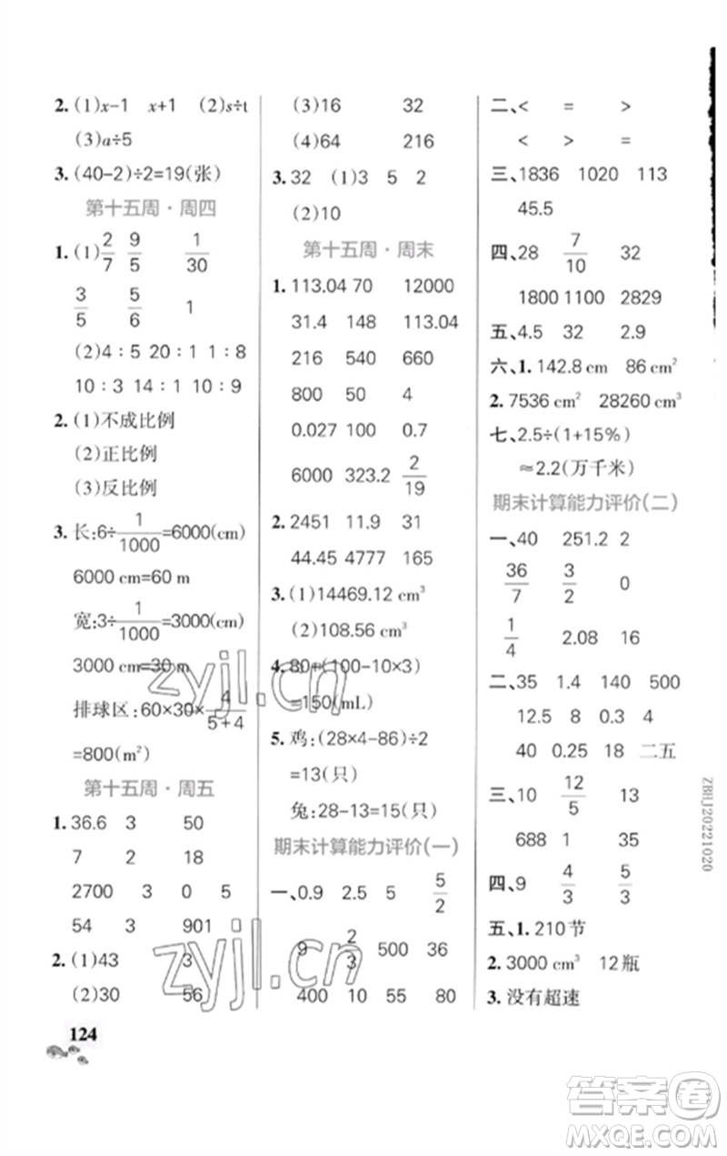 遼寧教育出版社2023小學(xué)學(xué)霸天天計(jì)算六年級(jí)數(shù)學(xué)下冊(cè)北師大版參考答案