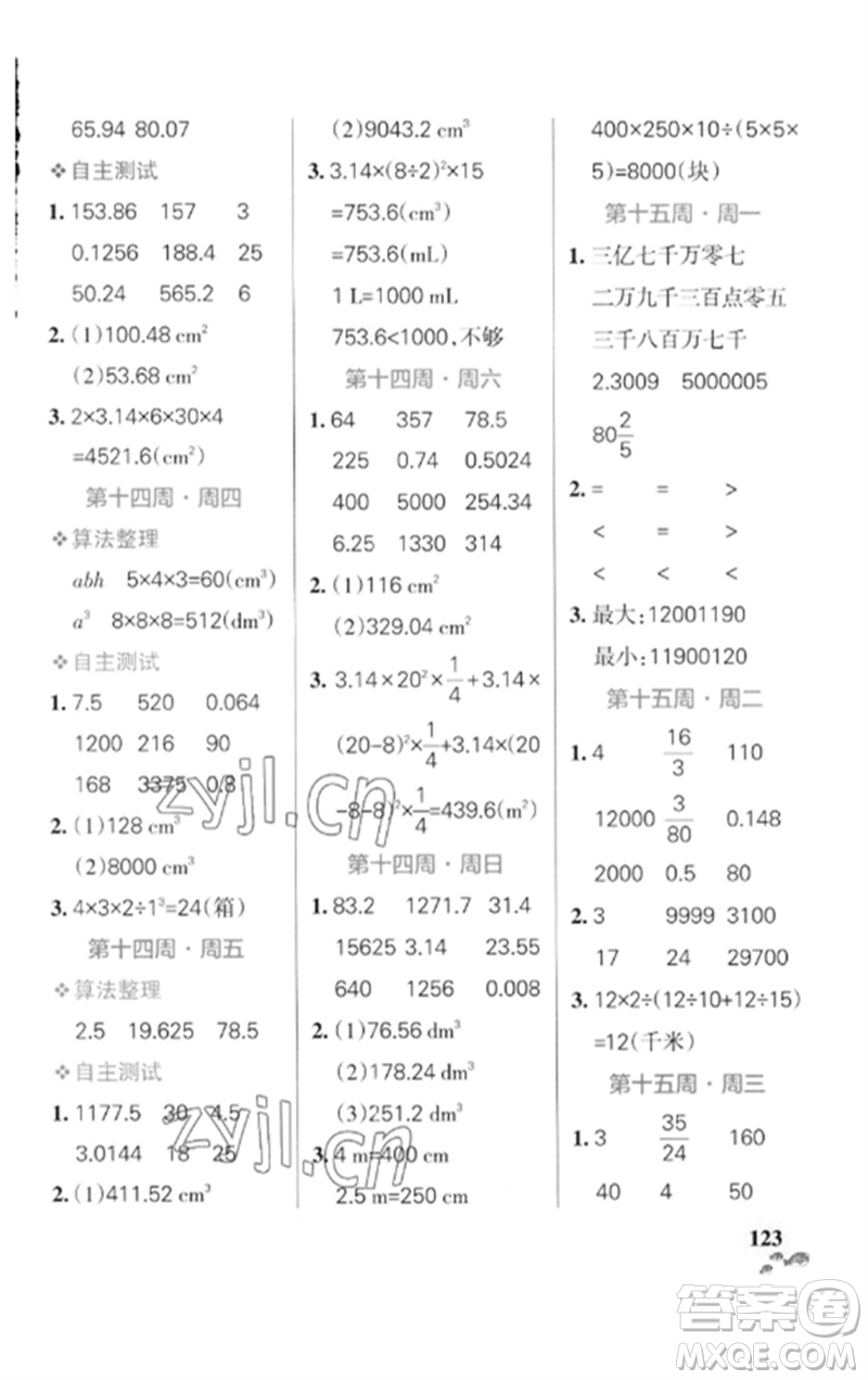 遼寧教育出版社2023小學(xué)學(xué)霸天天計(jì)算六年級(jí)數(shù)學(xué)下冊(cè)北師大版參考答案