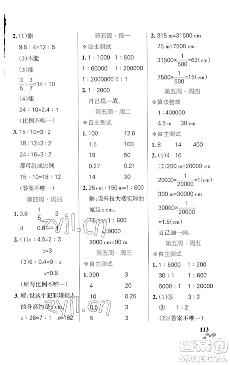 遼寧教育出版社2023小學(xué)學(xué)霸天天計(jì)算六年級(jí)數(shù)學(xué)下冊(cè)北師大版參考答案