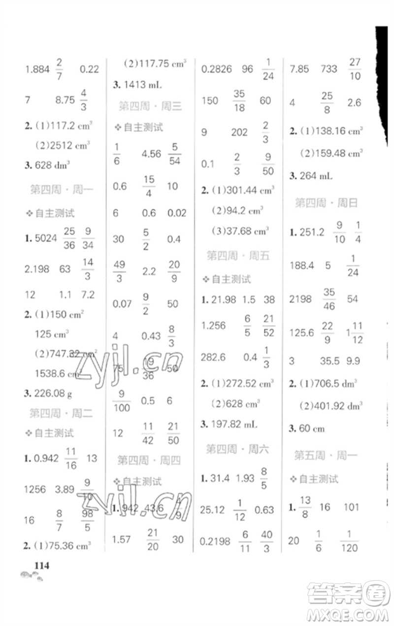 遼寧教育出版社2023小學(xué)學(xué)霸天天計(jì)算六年級(jí)數(shù)學(xué)下冊(cè)人教版廣東專(zhuān)版參考答案