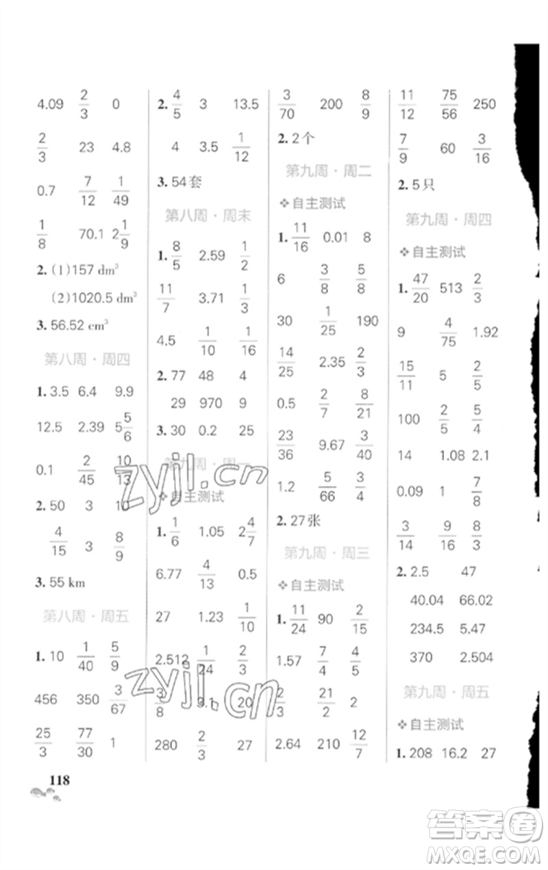 遼寧教育出版社2023小學(xué)學(xué)霸天天計(jì)算六年級(jí)數(shù)學(xué)下冊(cè)人教版廣東專(zhuān)版參考答案