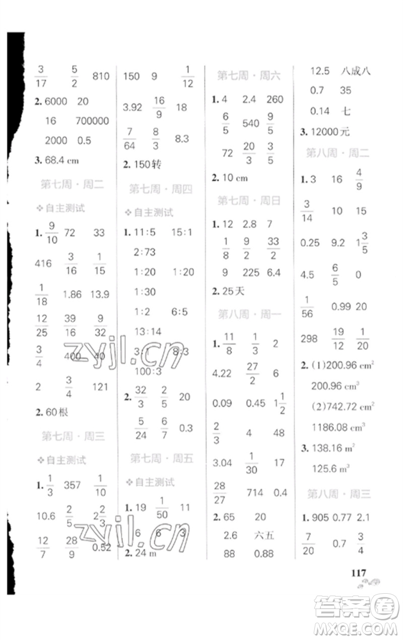 遼寧教育出版社2023小學(xué)學(xué)霸天天計(jì)算六年級(jí)數(shù)學(xué)下冊(cè)人教版廣東專(zhuān)版參考答案