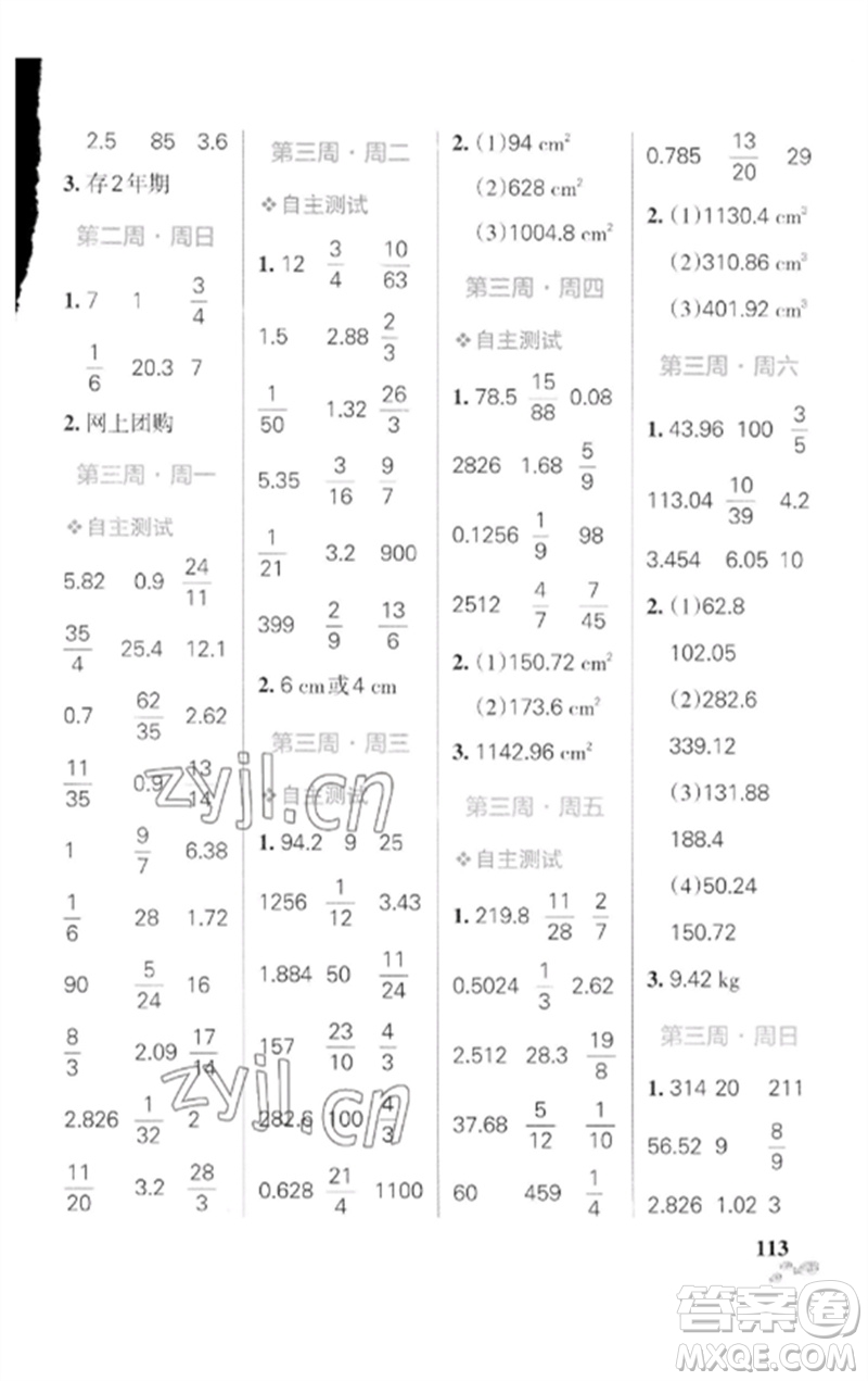 遼寧教育出版社2023小學(xué)學(xué)霸天天計(jì)算六年級(jí)數(shù)學(xué)下冊(cè)人教版廣東專(zhuān)版參考答案