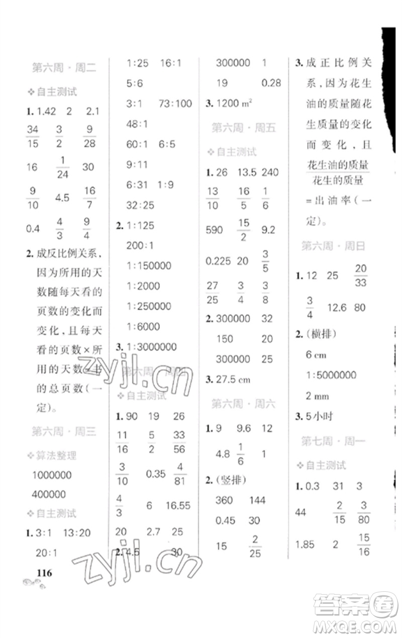 遼寧教育出版社2023小學(xué)學(xué)霸天天計(jì)算六年級(jí)數(shù)學(xué)下冊(cè)人教版廣東專(zhuān)版參考答案