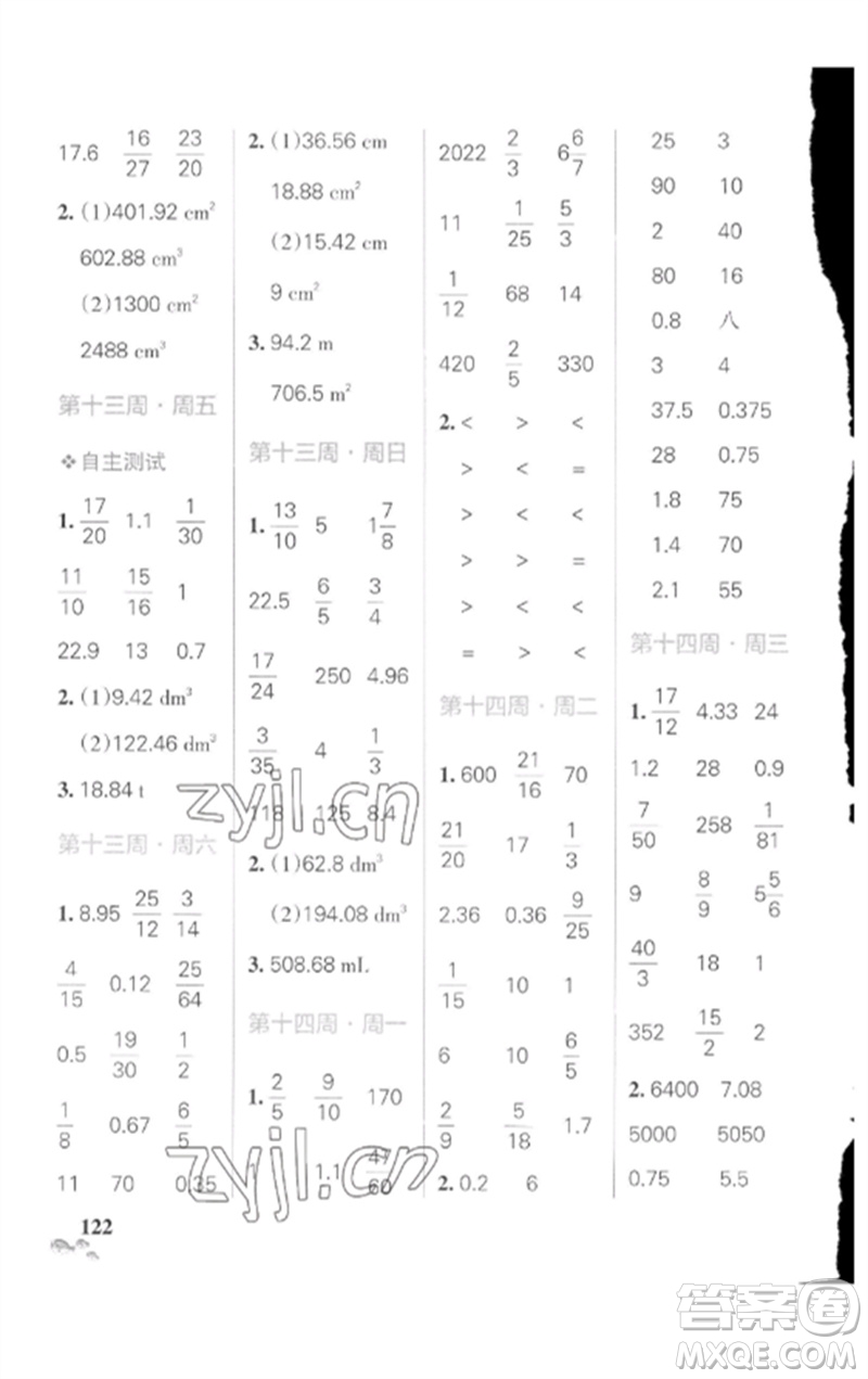 遼寧教育出版社2023小學(xué)學(xué)霸天天計(jì)算六年級(jí)數(shù)學(xué)下冊(cè)人教版廣東專(zhuān)版參考答案