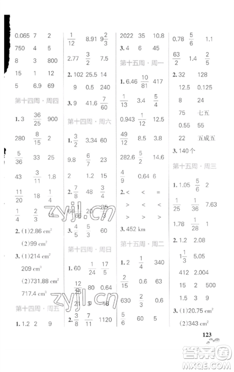 遼寧教育出版社2023小學(xué)學(xué)霸天天計(jì)算六年級(jí)數(shù)學(xué)下冊(cè)人教版廣東專(zhuān)版參考答案