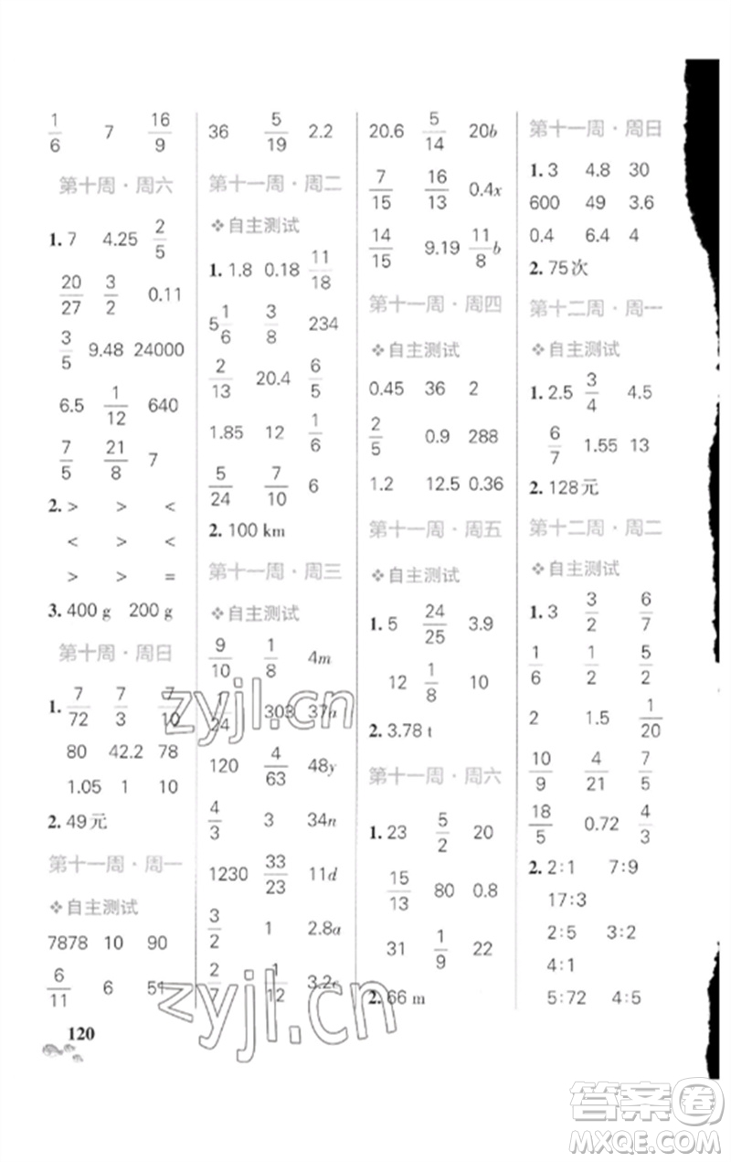 遼寧教育出版社2023小學(xué)學(xué)霸天天計(jì)算六年級(jí)數(shù)學(xué)下冊(cè)人教版廣東專(zhuān)版參考答案