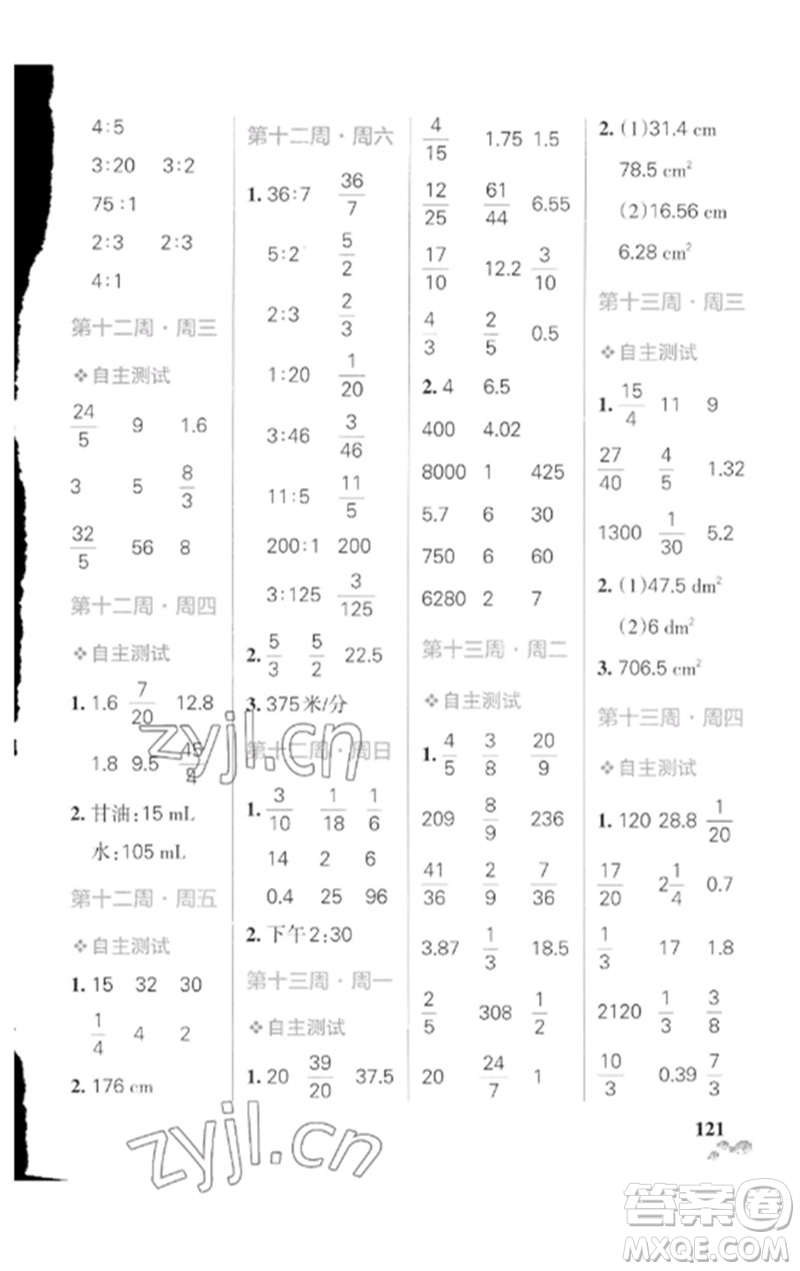 遼寧教育出版社2023小學(xué)學(xué)霸天天計(jì)算六年級(jí)數(shù)學(xué)下冊(cè)人教版廣東專(zhuān)版參考答案