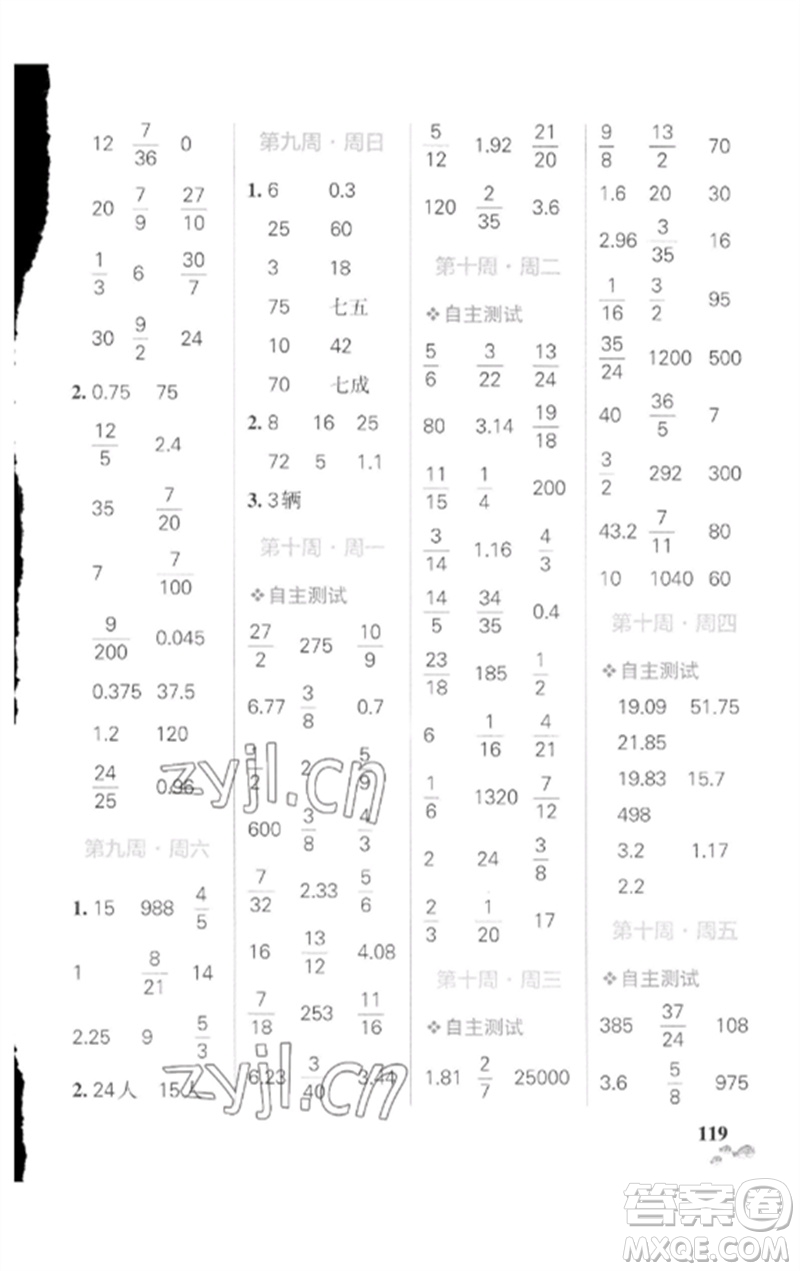 遼寧教育出版社2023小學(xué)學(xué)霸天天計(jì)算六年級(jí)數(shù)學(xué)下冊(cè)人教版廣東專(zhuān)版參考答案