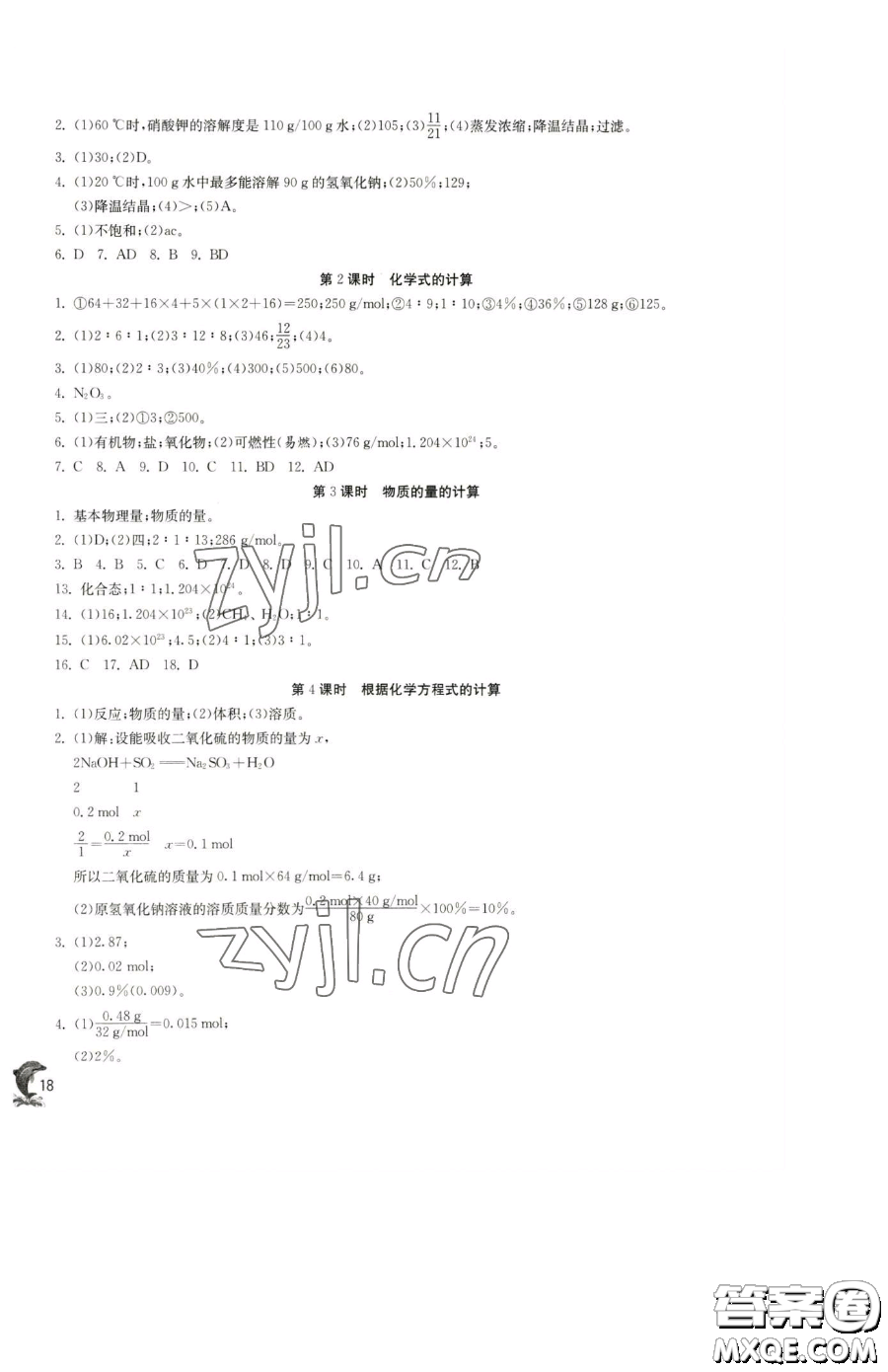 江蘇人民出版社2023實驗班提優(yōu)訓練九年級下冊化學滬教版上海專版參考答案