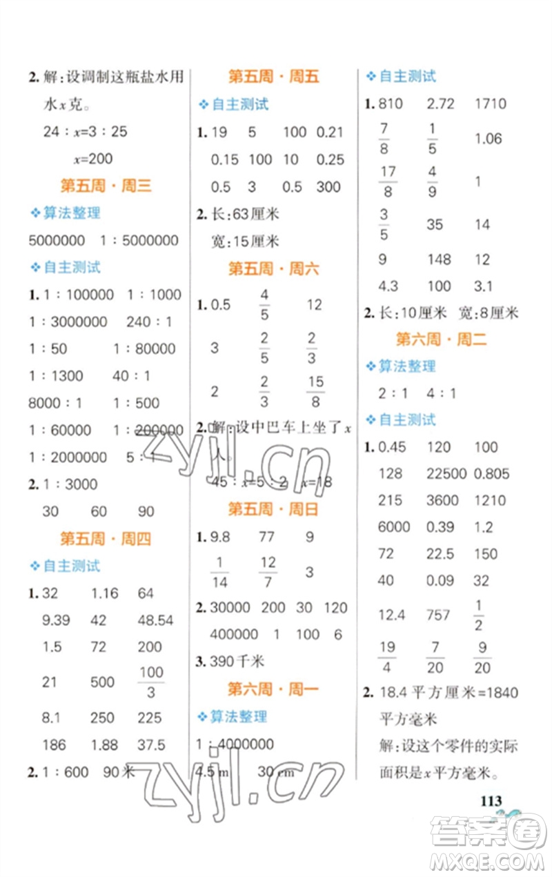 遼寧教育出版社2023小學學霸天天計算六年級數(shù)學下冊蘇教版參考答案