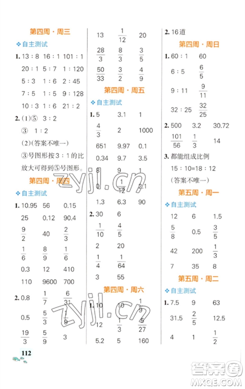 遼寧教育出版社2023小學學霸天天計算六年級數(shù)學下冊蘇教版參考答案