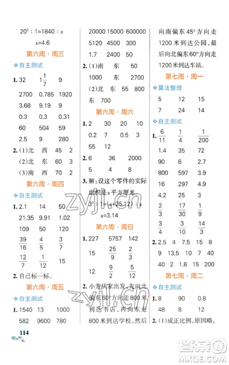 遼寧教育出版社2023小學學霸天天計算六年級數(shù)學下冊蘇教版參考答案