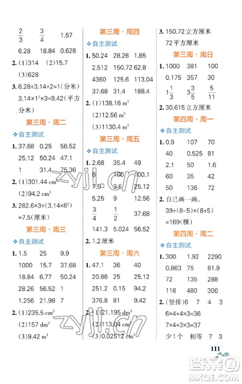 遼寧教育出版社2023小學學霸天天計算六年級數(shù)學下冊蘇教版參考答案