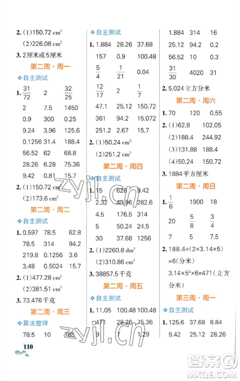 遼寧教育出版社2023小學學霸天天計算六年級數(shù)學下冊蘇教版參考答案