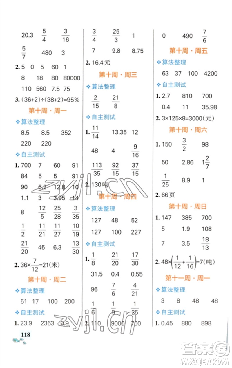 遼寧教育出版社2023小學學霸天天計算六年級數(shù)學下冊蘇教版參考答案