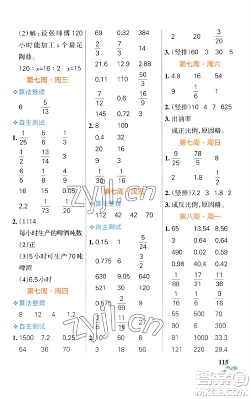 遼寧教育出版社2023小學學霸天天計算六年級數(shù)學下冊蘇教版參考答案