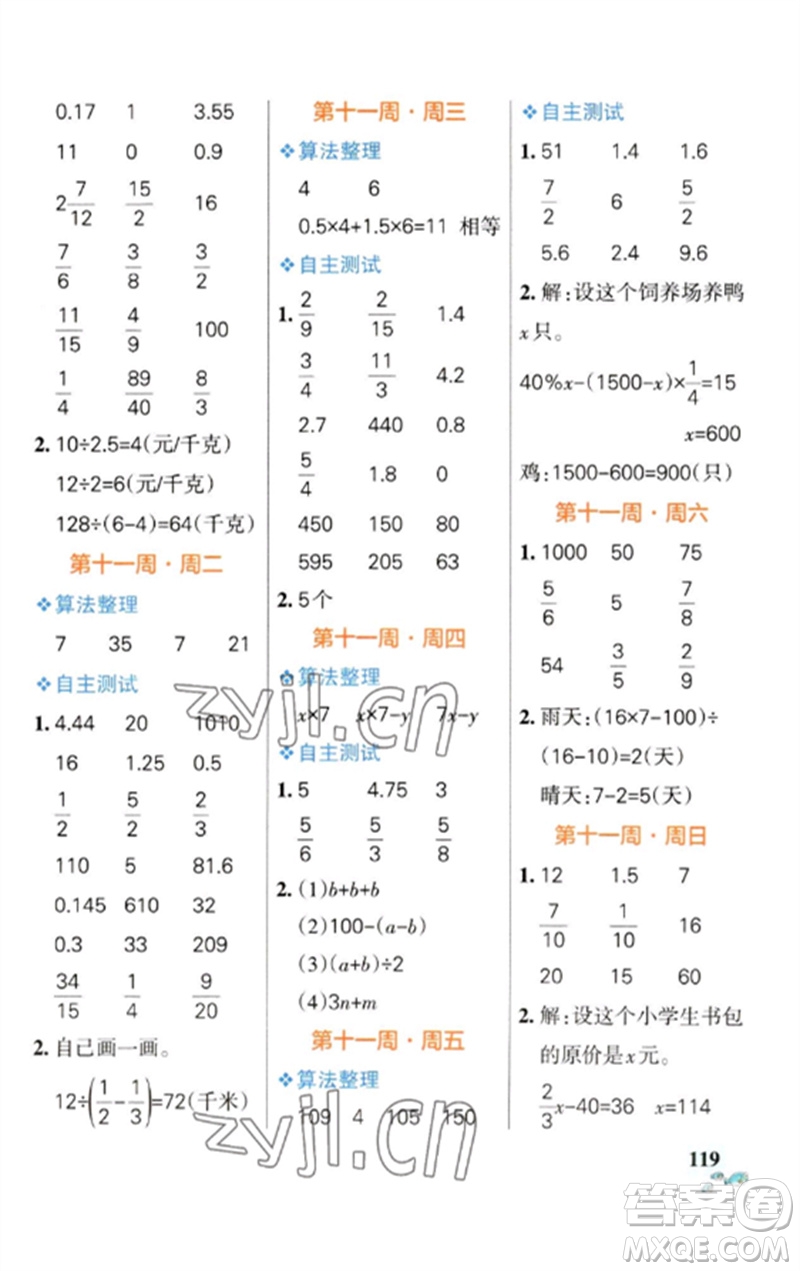 遼寧教育出版社2023小學學霸天天計算六年級數(shù)學下冊蘇教版參考答案