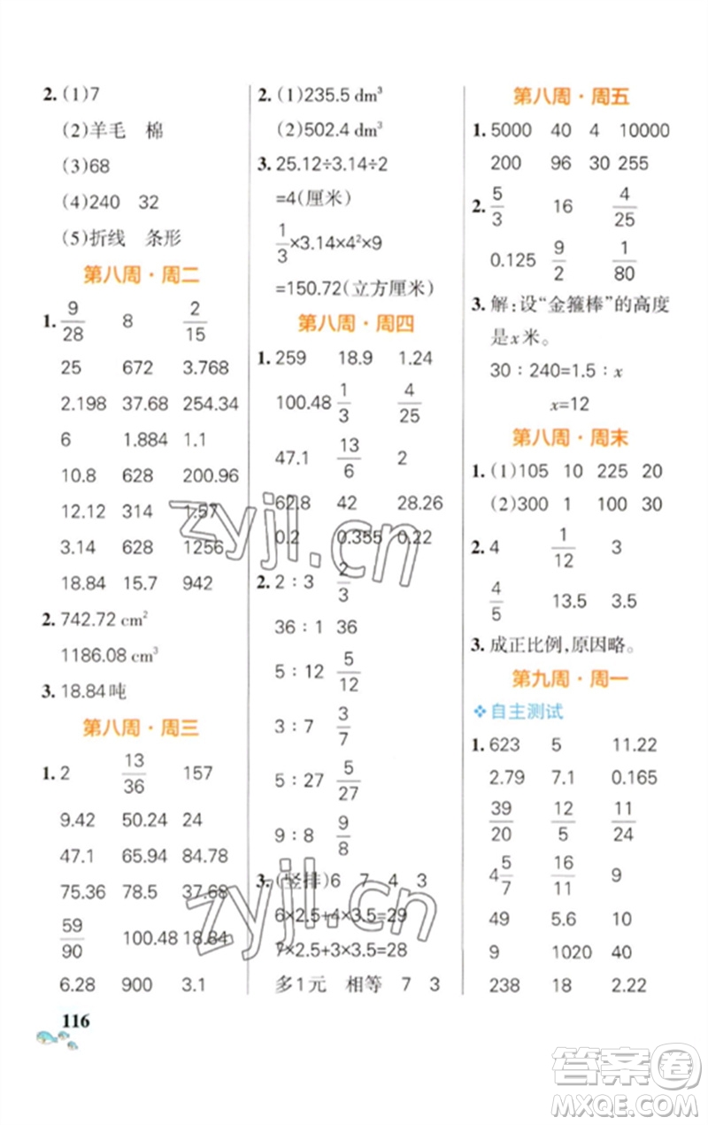 遼寧教育出版社2023小學學霸天天計算六年級數(shù)學下冊蘇教版參考答案