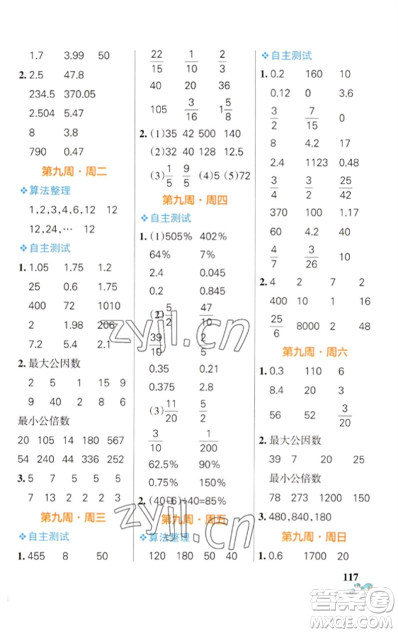 遼寧教育出版社2023小學學霸天天計算六年級數(shù)學下冊蘇教版參考答案