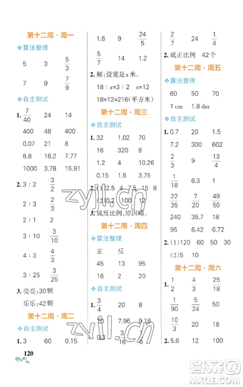 遼寧教育出版社2023小學學霸天天計算六年級數(shù)學下冊蘇教版參考答案