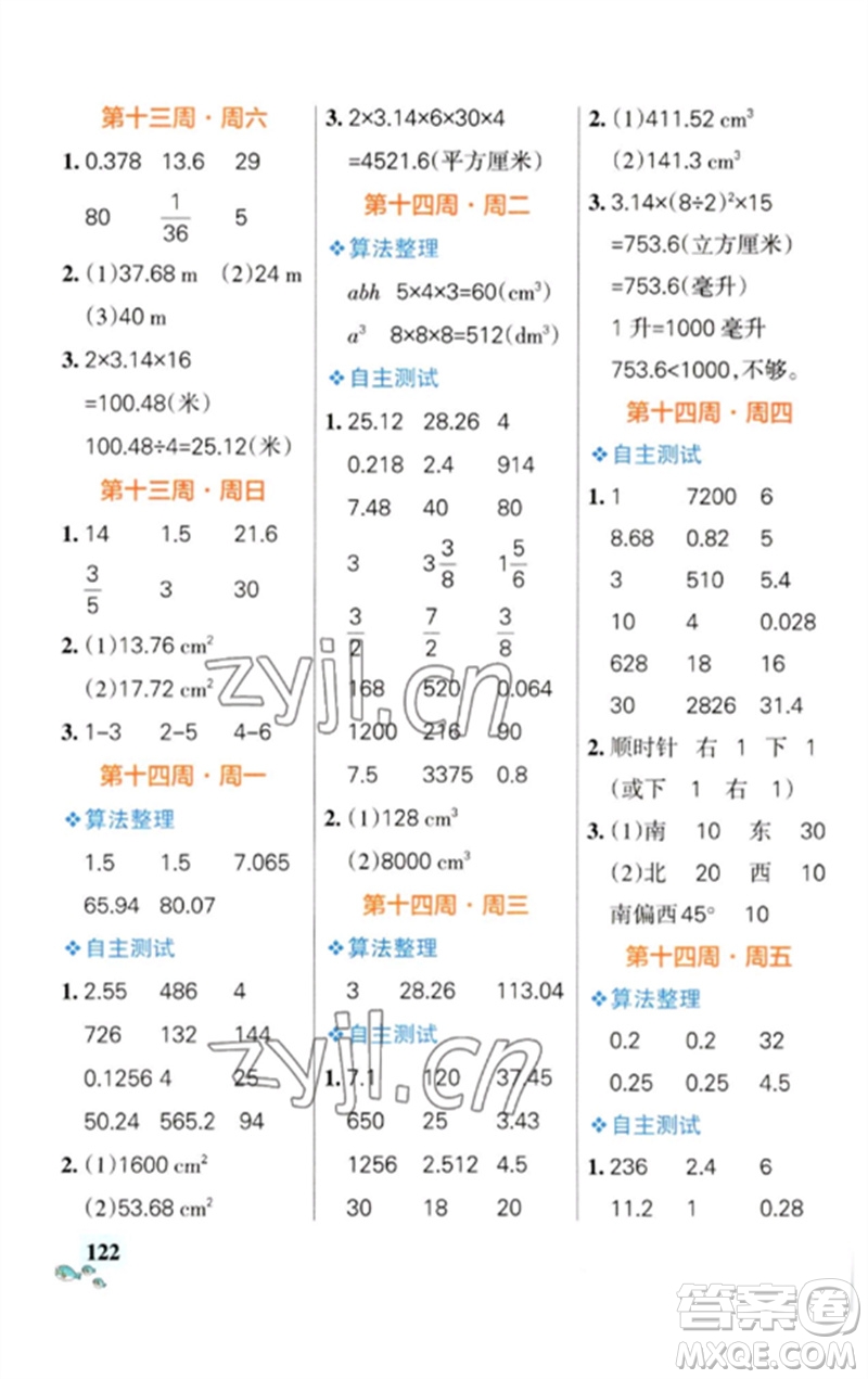 遼寧教育出版社2023小學學霸天天計算六年級數(shù)學下冊蘇教版參考答案