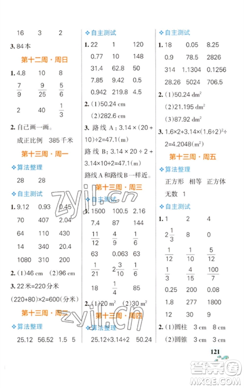 遼寧教育出版社2023小學學霸天天計算六年級數(shù)學下冊蘇教版參考答案