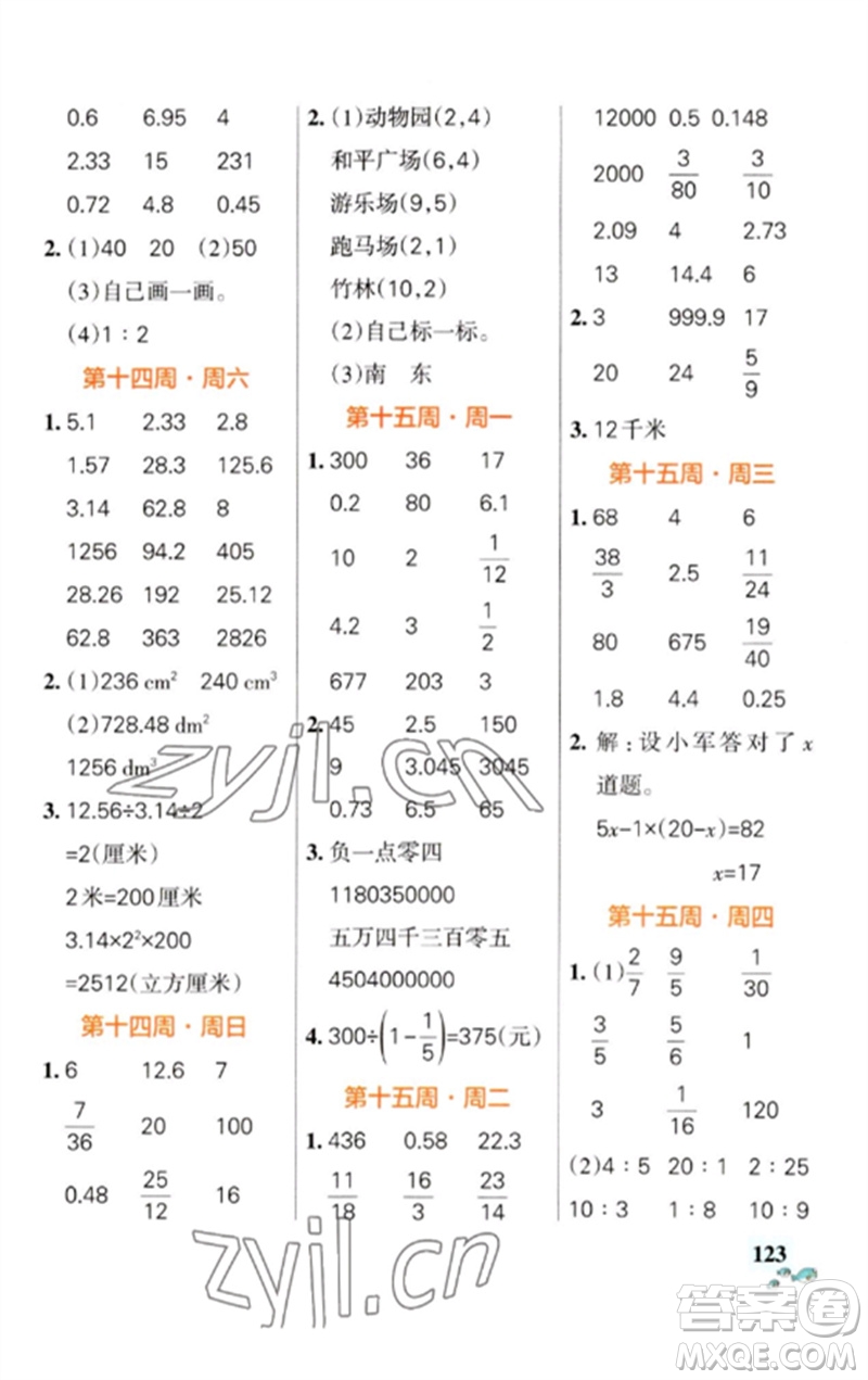 遼寧教育出版社2023小學學霸天天計算六年級數(shù)學下冊蘇教版參考答案