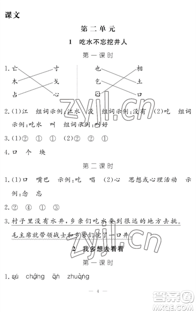 江西教育出版社2023年芝麻開花課堂作業(yè)本一年級語文下冊人教版參考答案